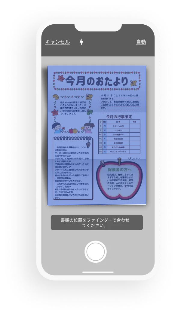 スキャナーカメラで学校のプリントをきれいに撮影