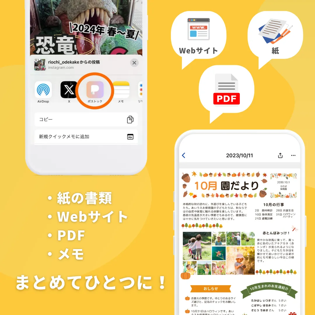 学校のプリント、PDF、Webサイトを一元管理する画面