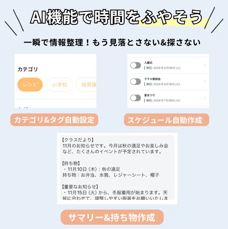 ポストックのAI機能 - プリントを自動でカテゴリ分類・スケジュール抽出
